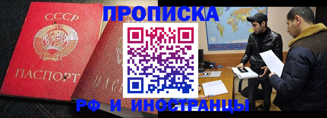 купить прописку в Обояни