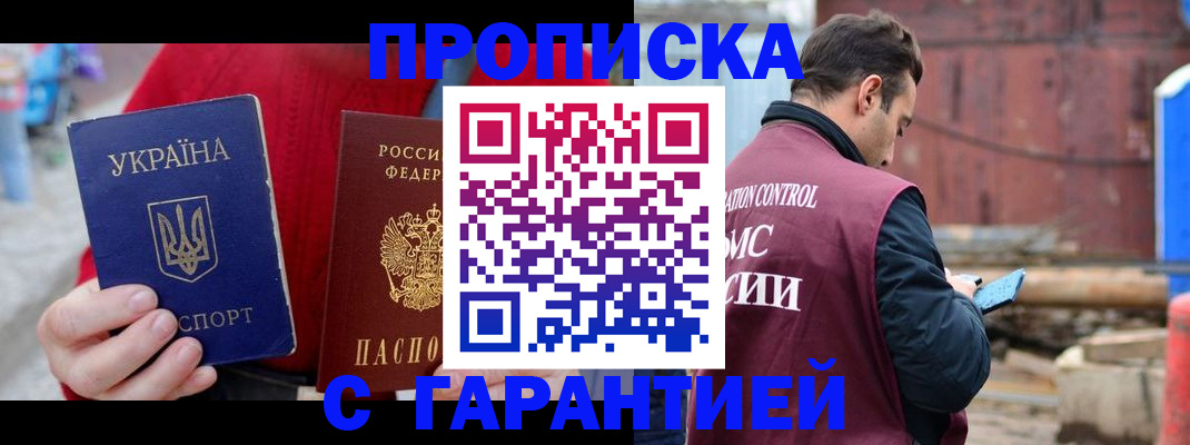 временная прописка в Обояни