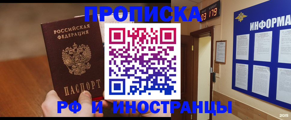 прописка в Обояни
